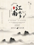 江南水乡