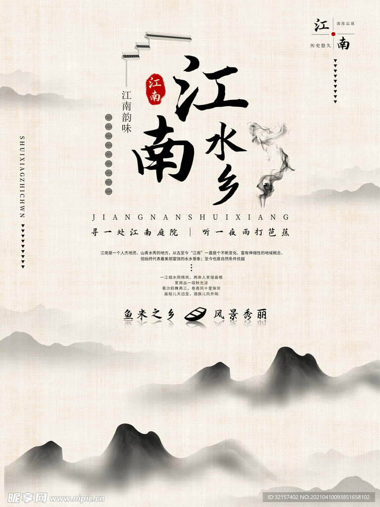 江南水乡