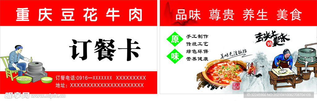 豆花牛肉名片