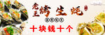 烤生蚝