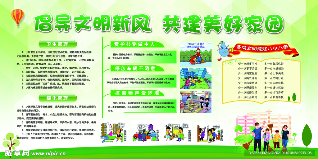 讲文明