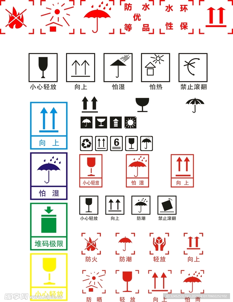 纸箱常用标识