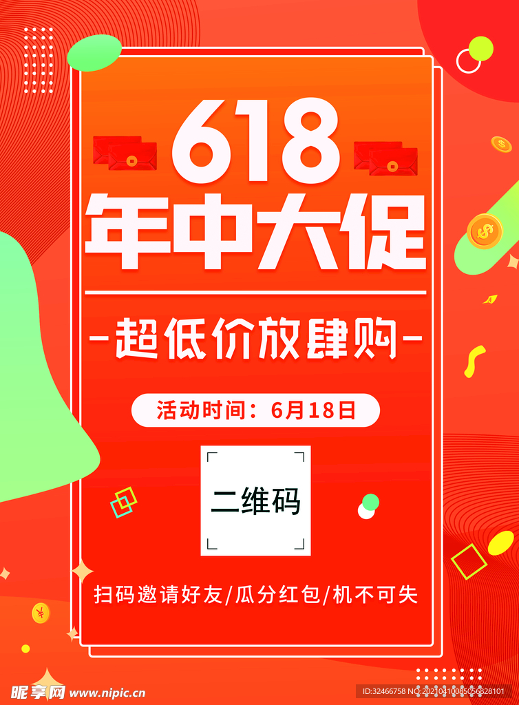 618年中大促