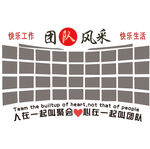 团队风采 快乐工作 生活