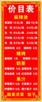 麻辣烫价目表