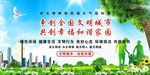 创建文明城市