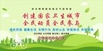 创建文明城市