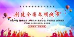 创建文明城市
