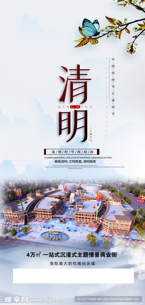 清明节