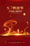 五一劳动节海报图片