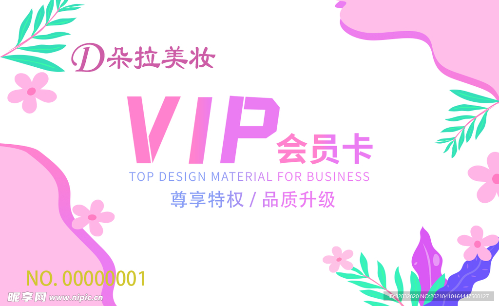 美妆会员卡