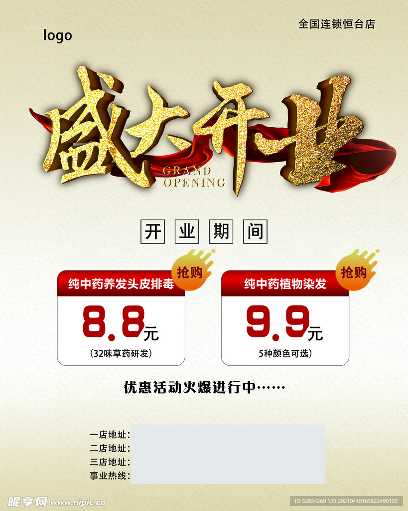 开业海报