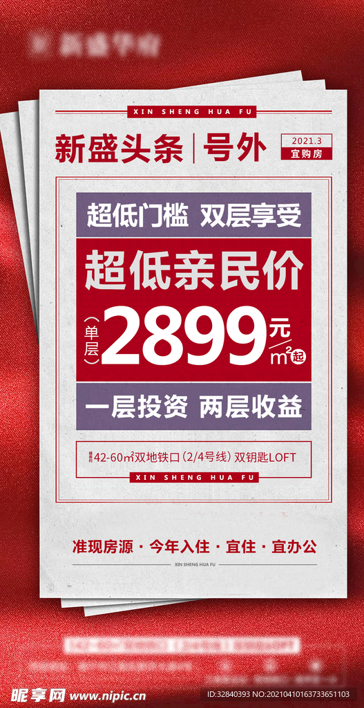 地产特价房海报