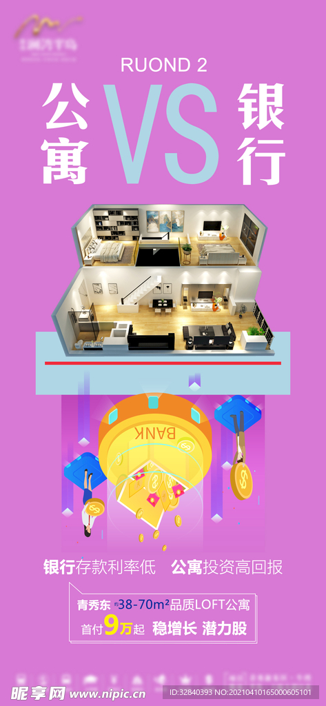 地产公寓VS银行海报