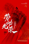 五一放假通知