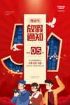 五一放假通知