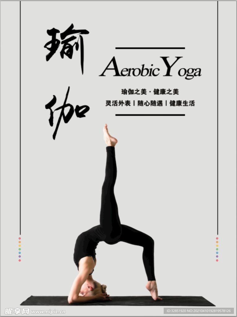 瑜伽