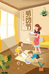 五一节插画