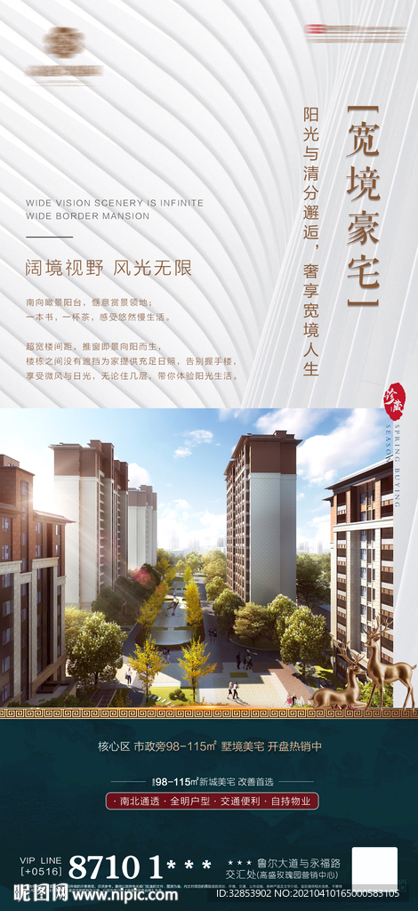 宽境豪宅 创意海报