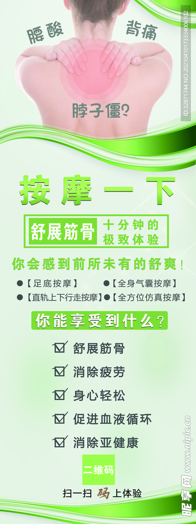 按摩椅易拉宝