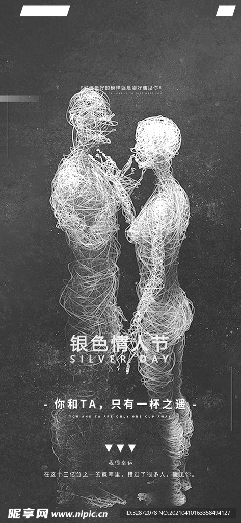情人节
