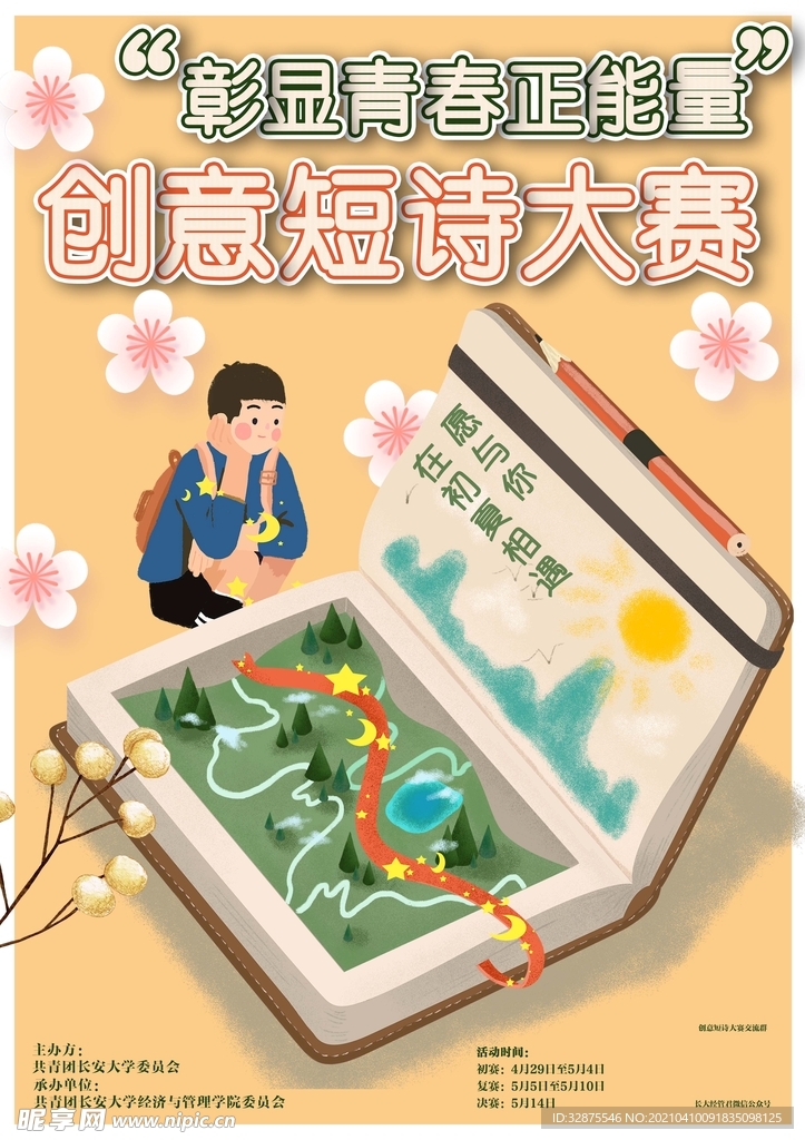 创意海报