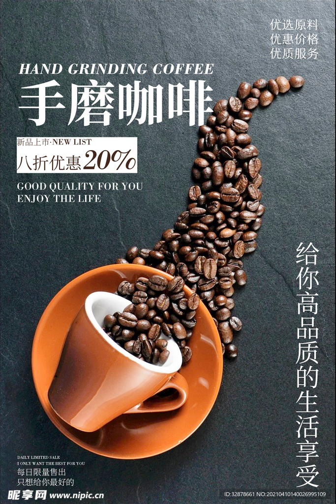 手磨咖啡优质海报