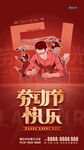 五一劳动节