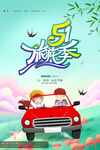五一旅游