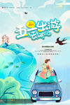 五一旅游