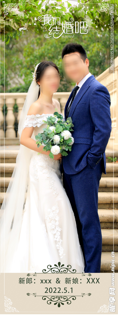 婚礼海报