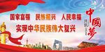 中国梦