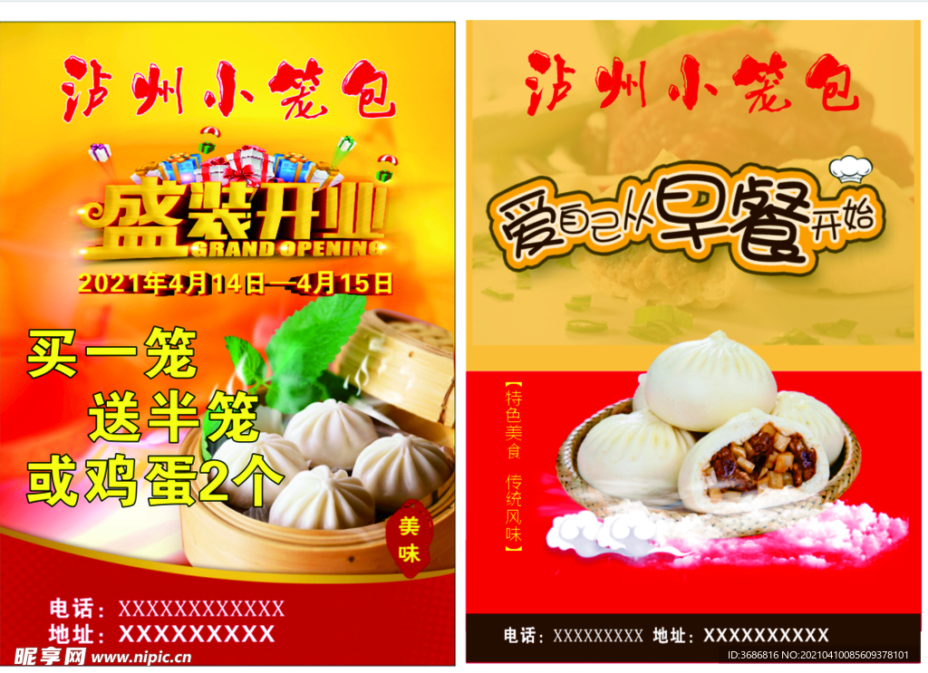小笼包