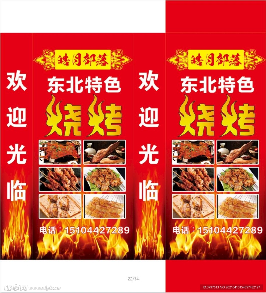 烧烤灯箱