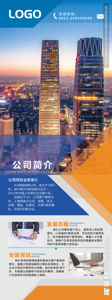 公司简介