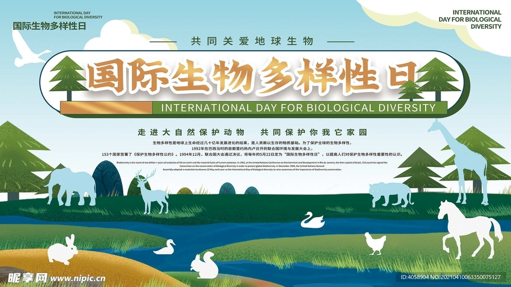 国际生物多样日