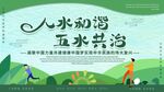 五水共治