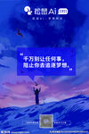 追逐梦想
