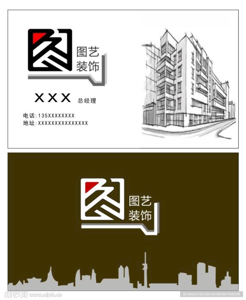 装饰公司名片
