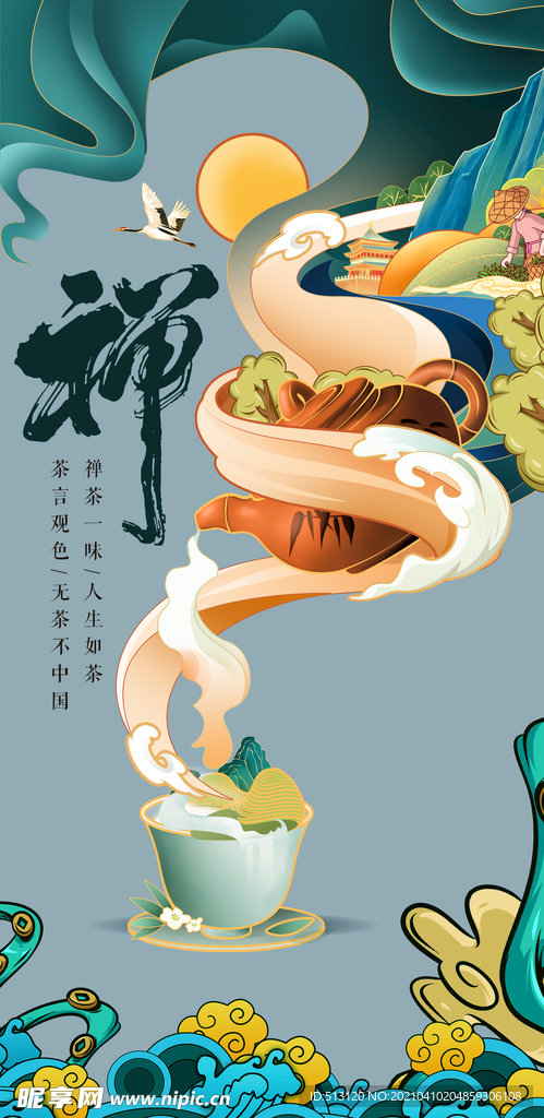 国潮 茶文化