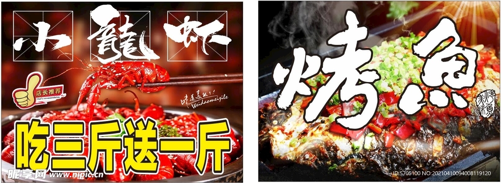 烤鱼灯箱