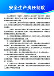 安全生产责任制度