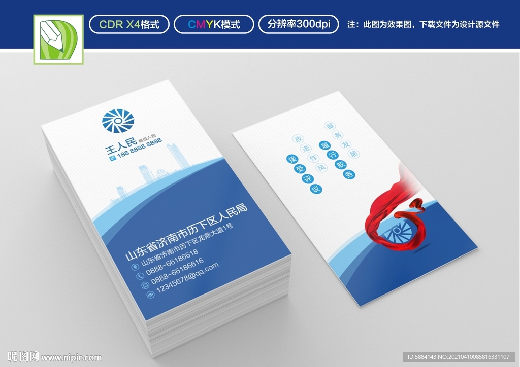 蓝色竖版名片