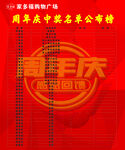 超市周年庆中奖公布榜