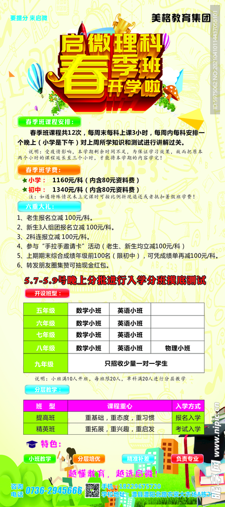 春季班展架