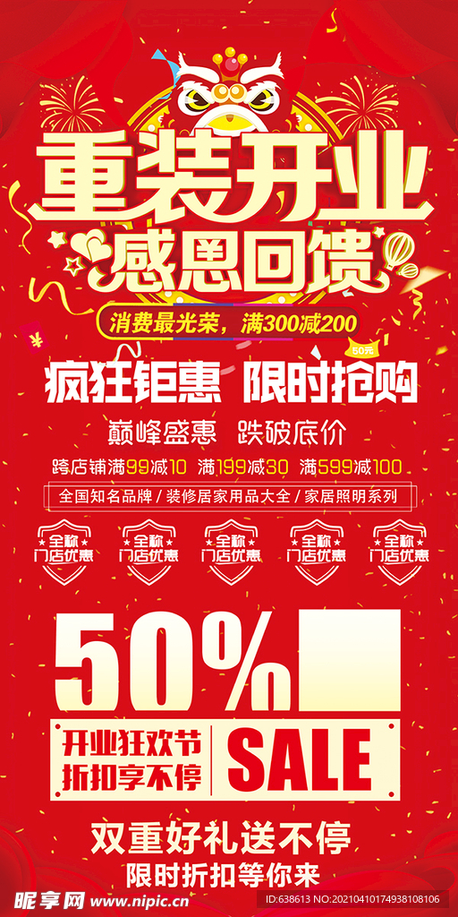 重装开业展架