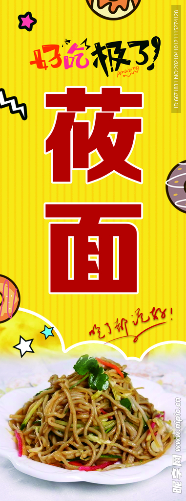 莜面