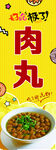 肉丸汤海报