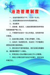 浴池管理制度