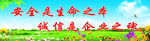 安全标语